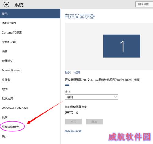 笔记本win10系统平板电脑模式开启/关闭设置方法