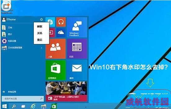 win10右下角水印怎么去？win10右下角字母水印去掉方法