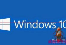 Win10最新版提示无法安装应用该找怎么办?-字节律动