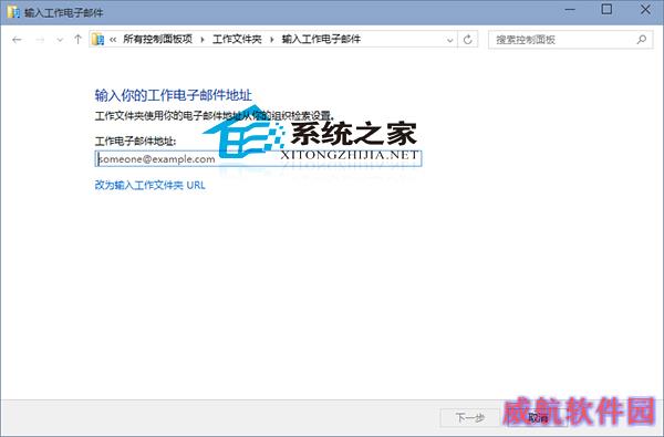  Win10如何设置工作文件夹