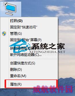  Win10打开系统属性窗口的两个方法