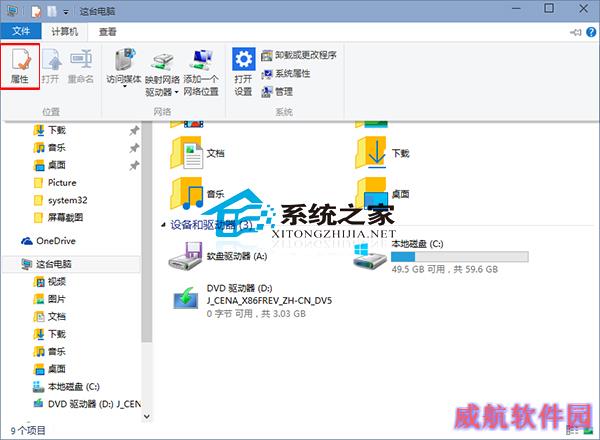  Win10打开系统属性窗口的两个方法