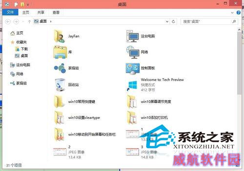  Win10使用快捷键命令打开应用程序的技巧