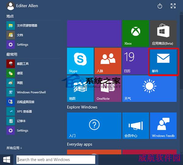  Win10邮件应用如何添加账户