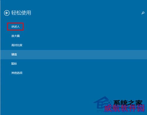  Win10禁止讲述人功能自动启动的方法