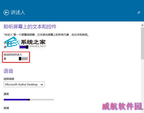  Win10禁止讲述人功能自动启动的方法
