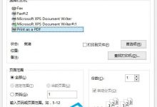 Win10如何把文件转为PDF格式以方便阅读-字节律动