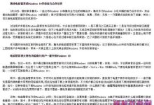 Win10正版国内免费升级详情曝光-字节律动