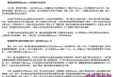 win10国内免费升级详情曝光:正版盗版均可免费升级-字节律动