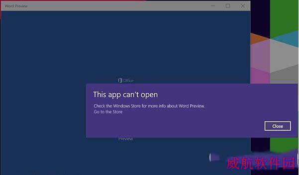 win10office无法打开问题解决方法图文详解
