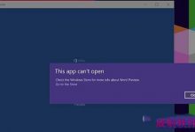 win10无法打开office的解决方法-字节律动