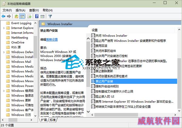  Win10系统禁止用户安装软件的设置方法