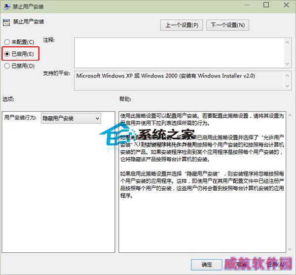  Win10系统禁止用户安装软件的设置方法