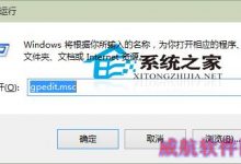 Win10系统禁止用户安装软件以达到维护系统使用稳定的目的-字节律动