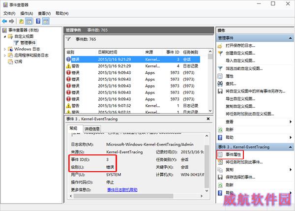  Win10系统上使用事件查看器的详细教程