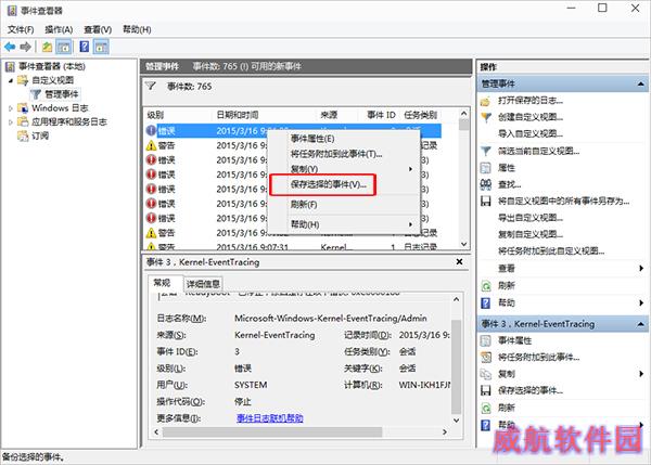  Win10系统上使用事件查看器的详细教程