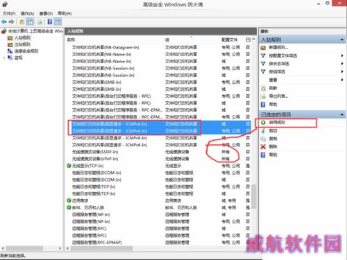  Win10如何在开启防火墙后ping通