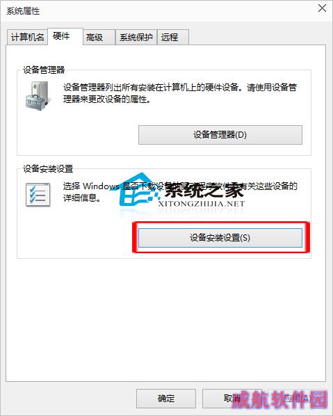  Win10更改“设备安装设置”的操作方法