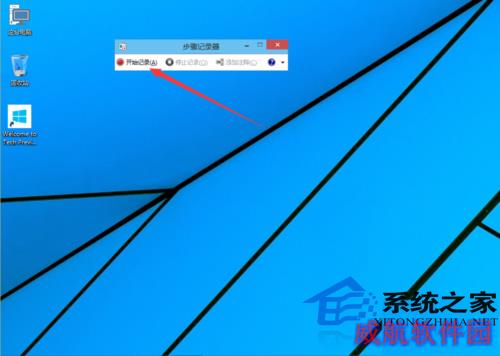  Win10如何使用步骤记录器