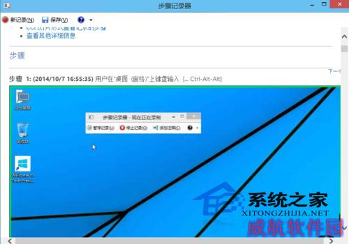  Win10如何使用步骤记录器