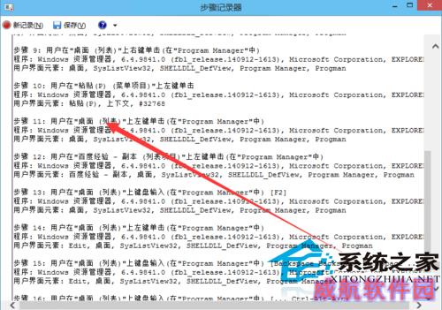  Win10如何使用步骤记录器