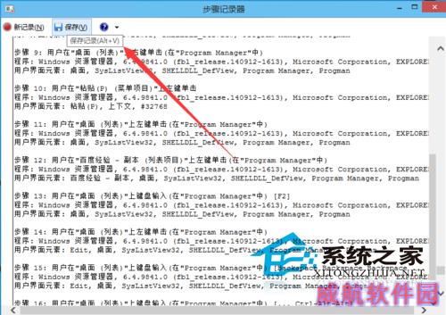  Win10如何使用步骤记录器