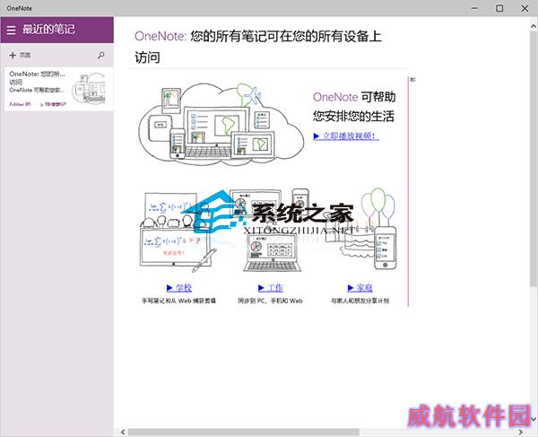  Win10系统如何打开OneNote云笔记