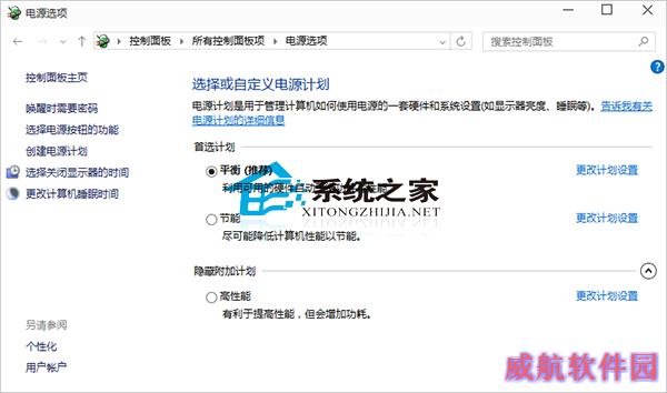  Win10系统更改电源计划的操作方法