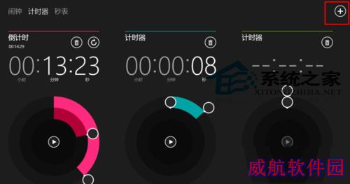  Win10如何使用计时器