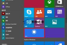 Win10如何打开天气应用以了解关于天气的及时信息-字节律动