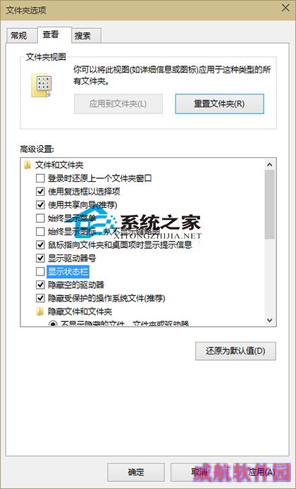  Win10设置文件夹不显示状态栏的方法