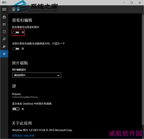  Win10如何开启照片应用的自动增强功能