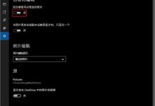 Win10如何开启照片应用的自动增强功能以改进照片-字节律动