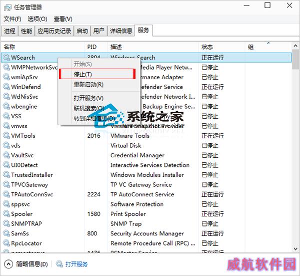  Win10停止正在运行服务的操作方法