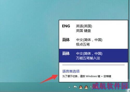  Win10修改输入法切换快捷键的方法