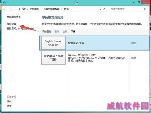  Win10修改输入法切换快捷键的方法