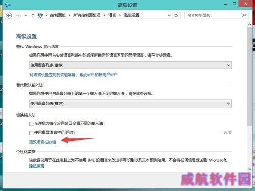  Win10修改输入法切换快捷键的方法