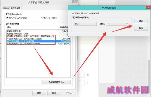  Win10修改输入法切换快捷键的方法