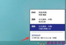 Win10修改输入法切换快捷键Ctrl+Shift-字节律动