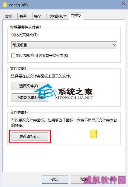  Win10如何更改文件夹图标
