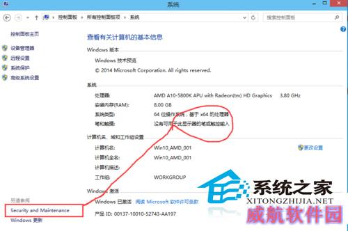  Win10如何使用安全和维护功能
