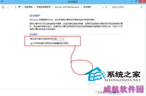  Win10如何使用安全和维护功能