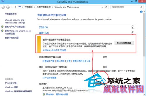  Win10如何使用安全和维护功能