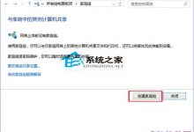 Windows10系统下创建家庭组以方便进行资源共享-字节律动