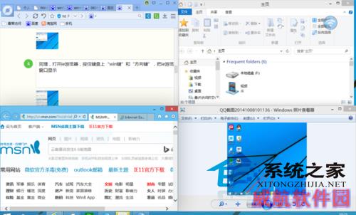  Win10如何手动四等分屏幕