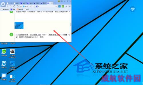  Win10如何手动四等分屏幕