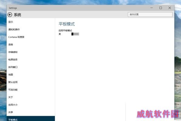 Windows10系统怎么手动切换平板模式 win10切换平板模式3