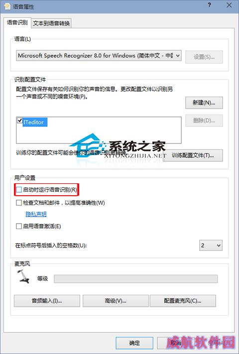  Win10禁止开机自动运行语音识别的方法