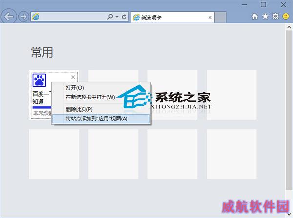  Win10下如何将常用网站添加到开始菜单