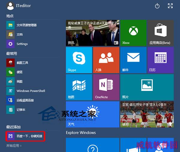  Win10下如何将常用网站添加到开始菜单